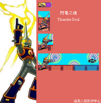 閃電之魂 (Thunder Soul)